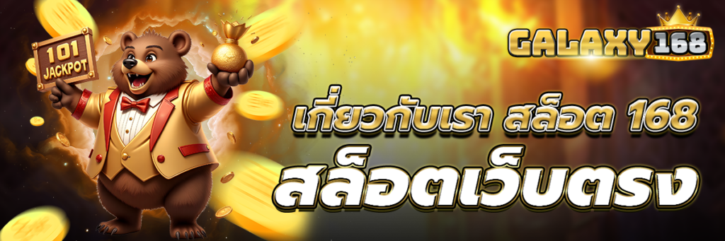 เกี่ยวกับเรา
