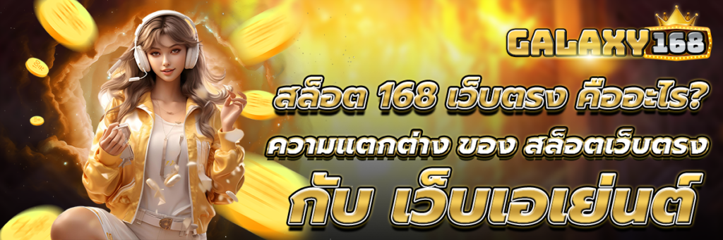 สล็อต168